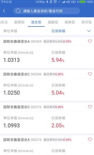 国联安基金app下载软件截图