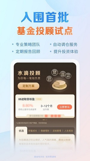 中欧财富基金app下载软件截图