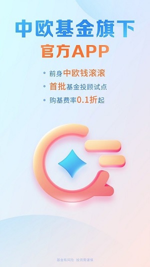 中欧财富基金app下载软件截图