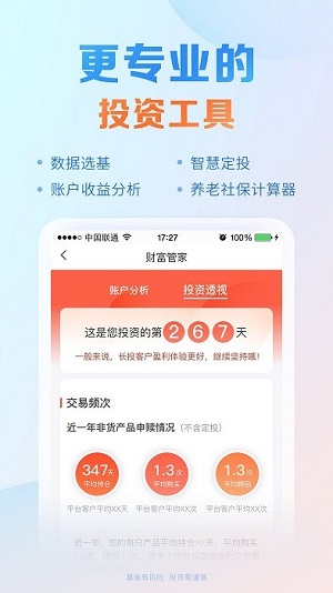 中欧财富基金app下载软件截图