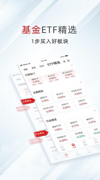 万得股票app下载软件截图