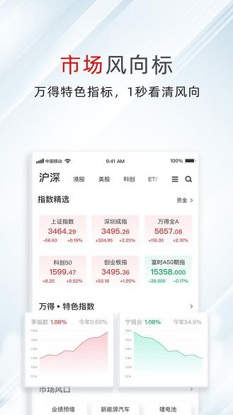 万得股票app下载软件截图