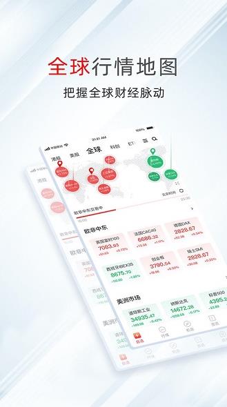 万得股票app下载软件截图