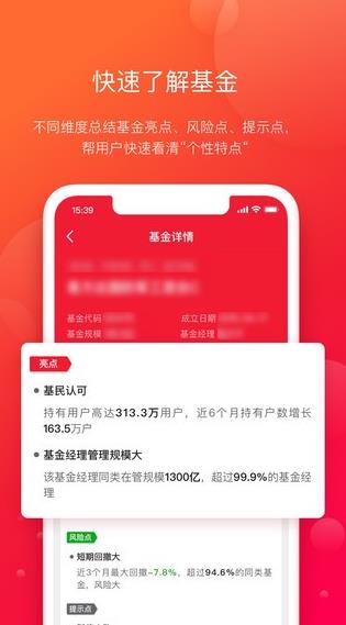 指南针基金app下载软件截图