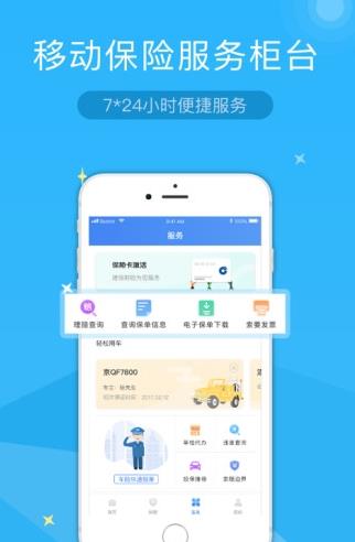 建信财险app下载软件截图