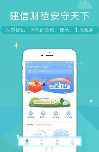 建信财险app下载软件截图