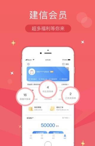 建信财险app下载软件截图