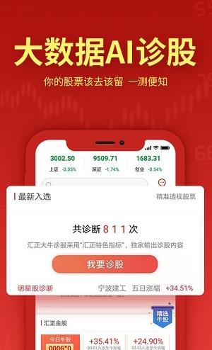 汇炒股app下载软件截图