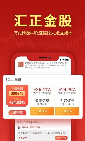 汇炒股app下载软件截图