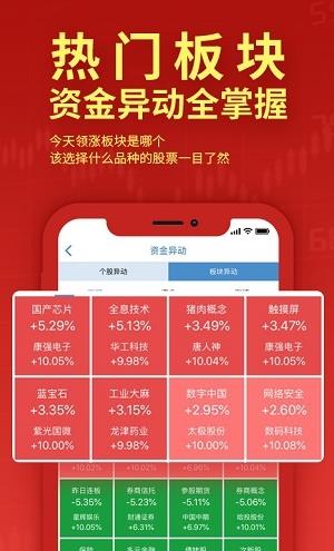 汇炒股app下载软件截图