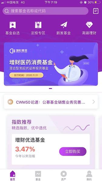 益增财基金app下载软件截图