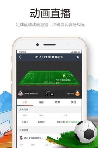 001体育直播app下载软件截图