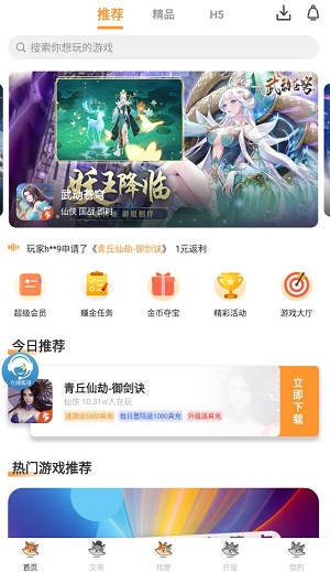 白狐游戏盒子最新版下载软件截图