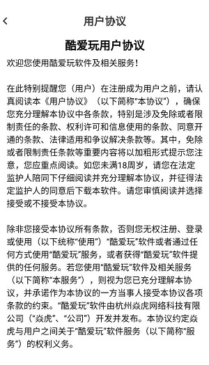 酷爱玩app下载软件截图