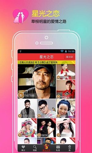 找对象app下载软件截图