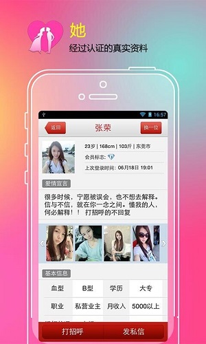 找对象app下载软件截图