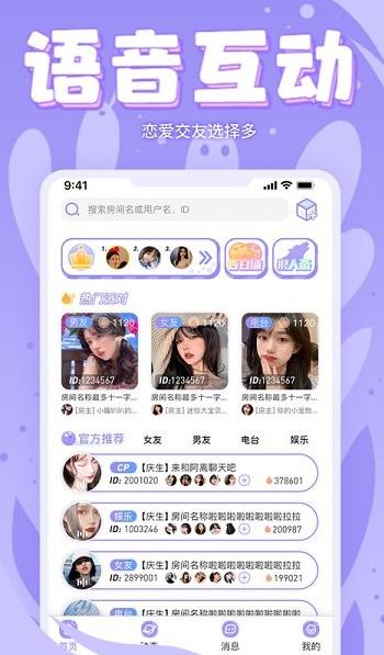 嘤嘤星球app下载软件截图