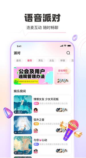 豚音语音app下载软件截图