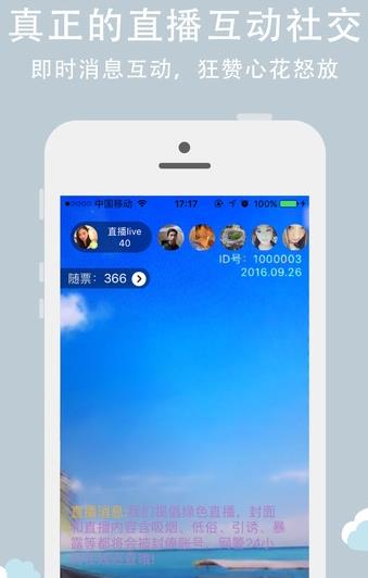 楚天直播app下载软件截图