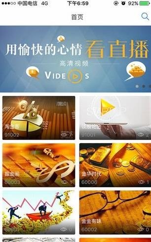 999财经直播app下载软件截图