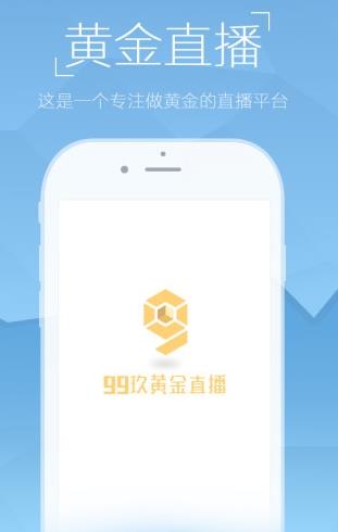 999财经直播app下载软件截图