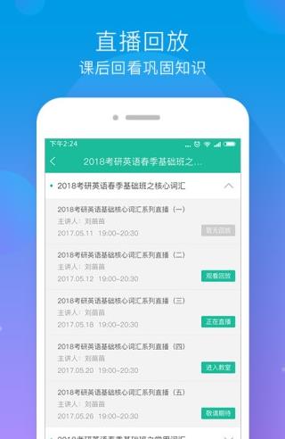 文都直播app下载软件截图