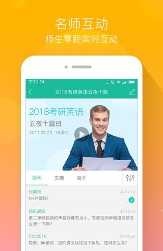 文都直播app下载软件截图