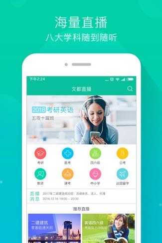 文都直播app下载软件截图