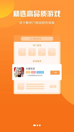 三火一木游戏盒子app下载软件截图