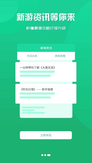 三火一木游戏盒子app下载软件截图