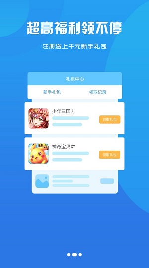 三火一木游戏盒子app下载软件截图