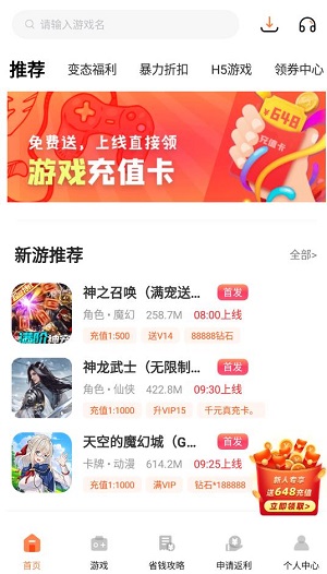 1号游戏免费福利app下载软件截图