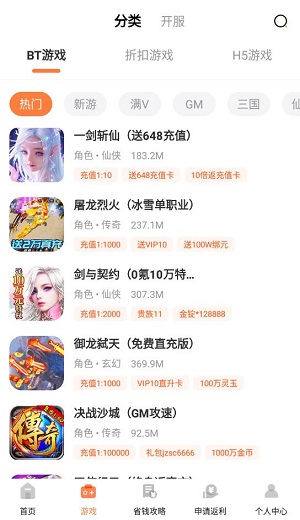 1号游戏免费福利app下载软件截图