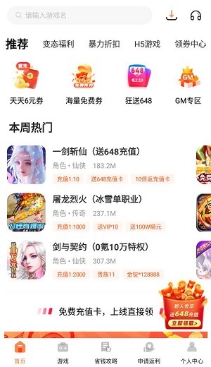 1号游戏免费福利app下载软件截图