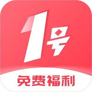 1号游戏免费福利app下载