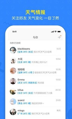 与你app下载软件截图