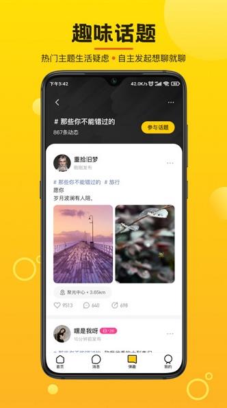 摄氏度app下载软件截图