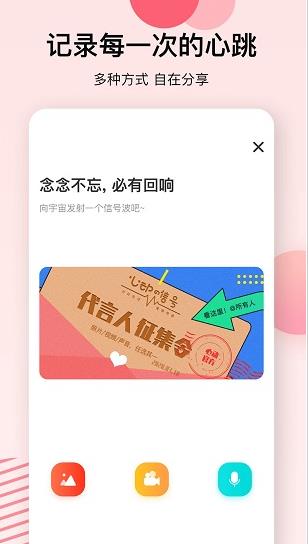 心动的信号app下载软件截图