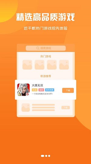 名人堂手游盒子app下载软件截图