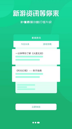 名人堂手游盒子app下载软件截图