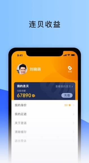 连话app下载软件截图