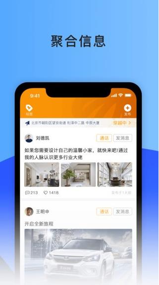 连话app下载软件截图