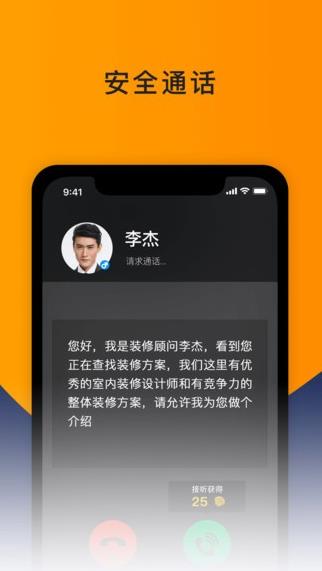 连话app下载软件截图