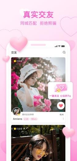 福恋app下载软件截图