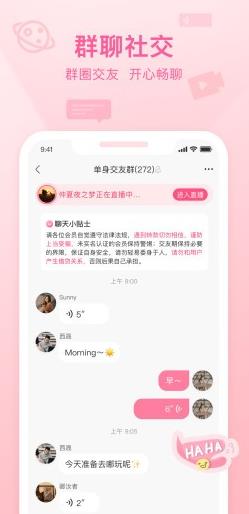 福恋app下载软件截图