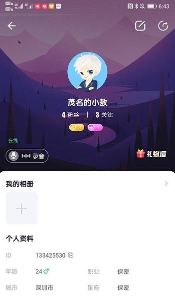 陪玩app下载软件截图