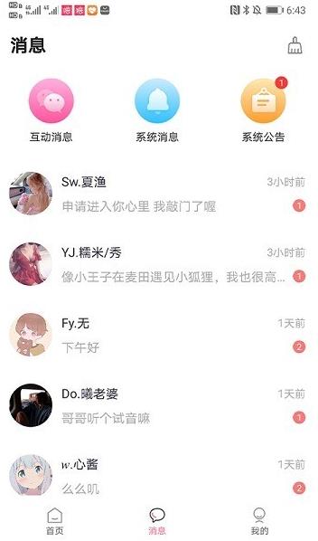 陪玩app下载软件截图