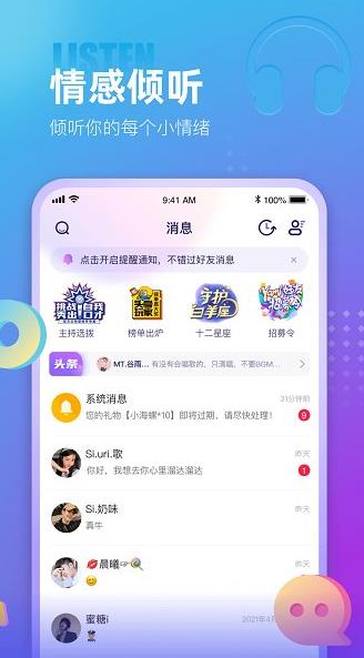 蓝颜社交app下载软件截图