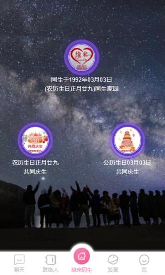 同生佳缘app下载软件截图