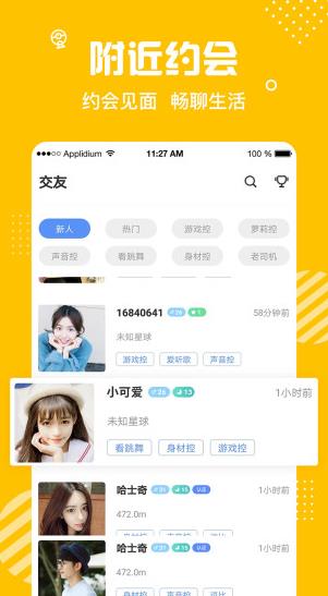 蜜熊交友app下载软件截图